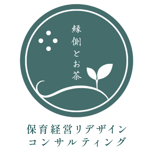 縁側とお茶｜千葉から保育環境をリデザイン『整えなおす』コンサルティング